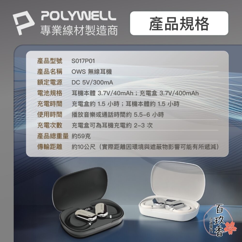 POLYWELL OWS 開放式 耳掛式 藍芽 無線耳機 不入耳 USB-C充電 觸控式操作 大音量 配戴舒適-細節圖10