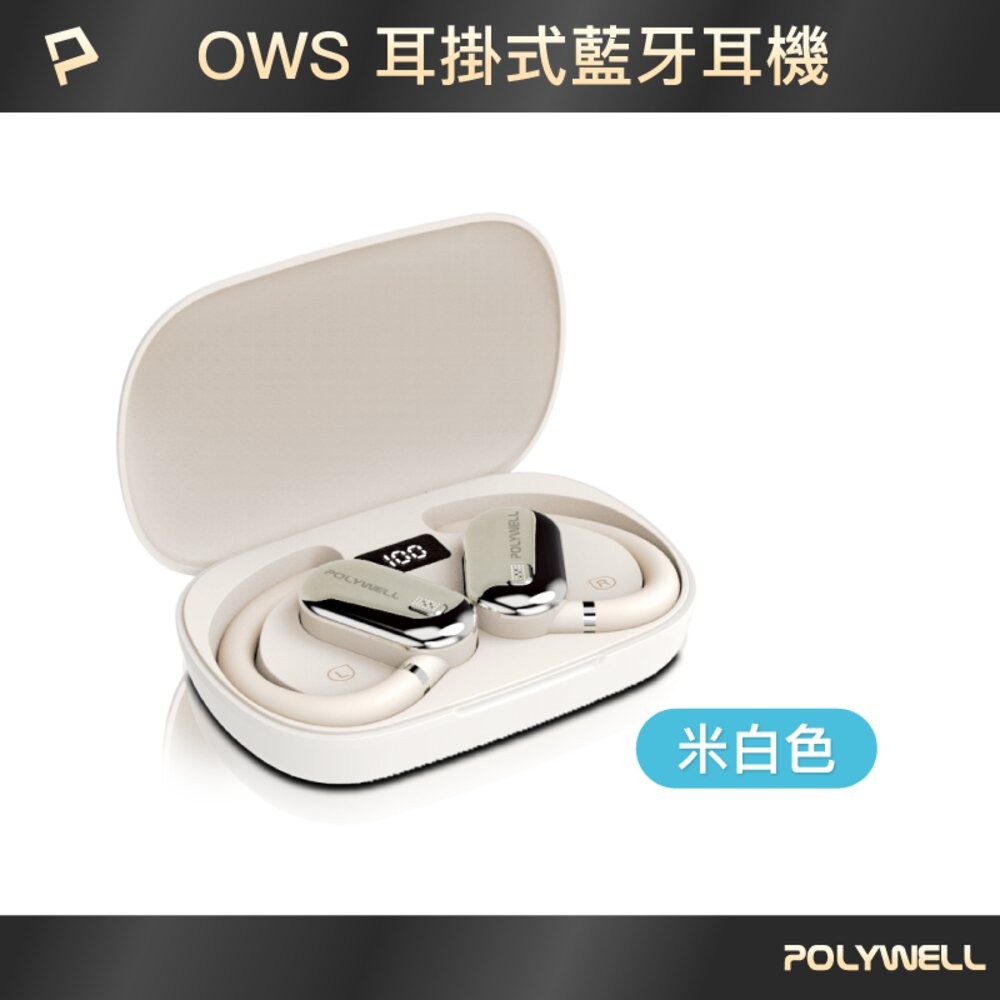 OWS開放式耳掛藍芽無線耳機-米白色