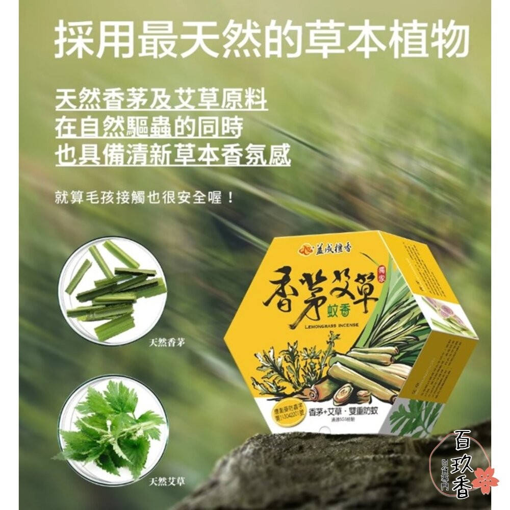 益成檀香 艾寶貝 香茅 艾草 檀香 防蚊 薰香 蚊香 蚊子 露營 戶外 烤肉-細節圖3