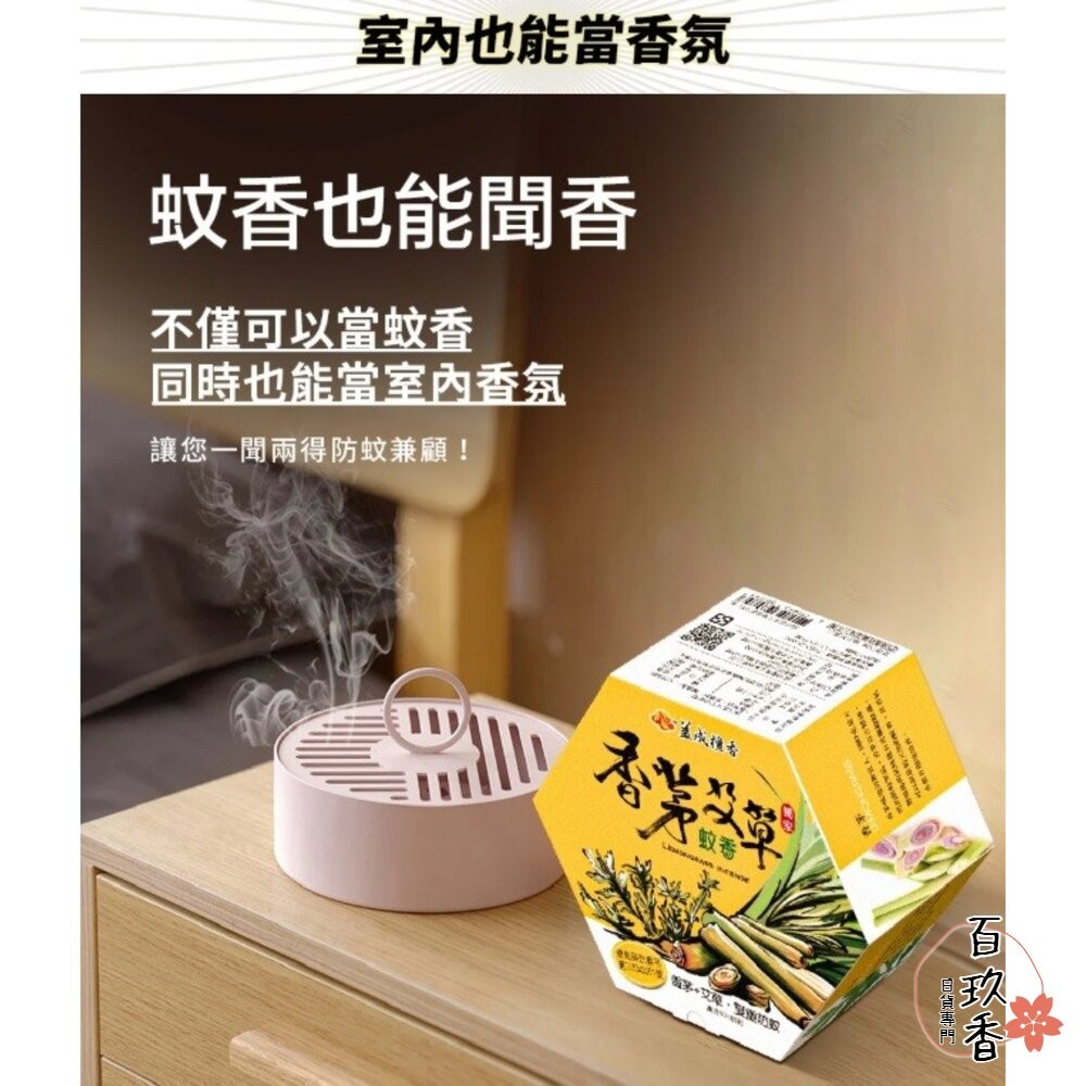 益成檀香 艾寶貝 香茅 艾草 檀香 防蚊 薰香 蚊香 蚊子 露營 戶外 烤肉-細節圖6