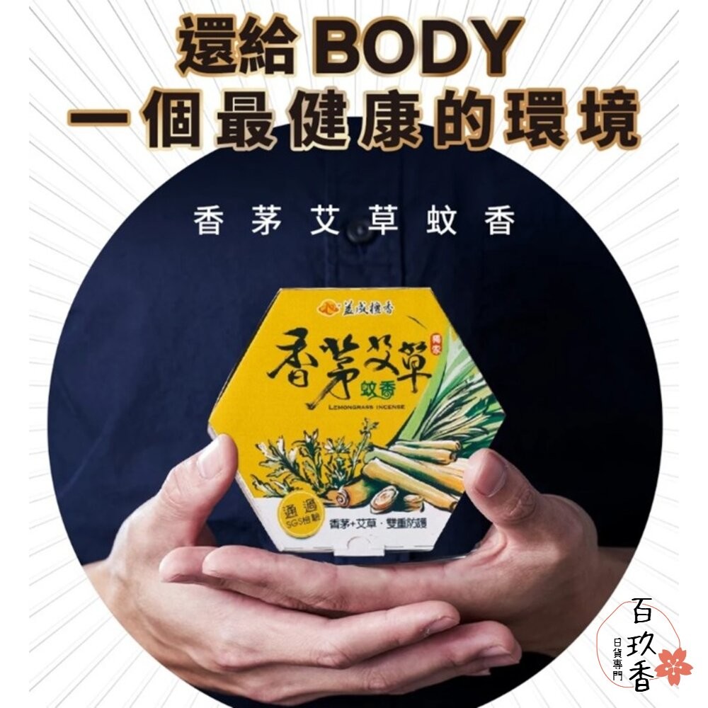 益成檀香 艾寶貝 香茅 艾草 檀香 防蚊 薰香 蚊香 蚊子 露營 戶外 烤肉-細節圖10