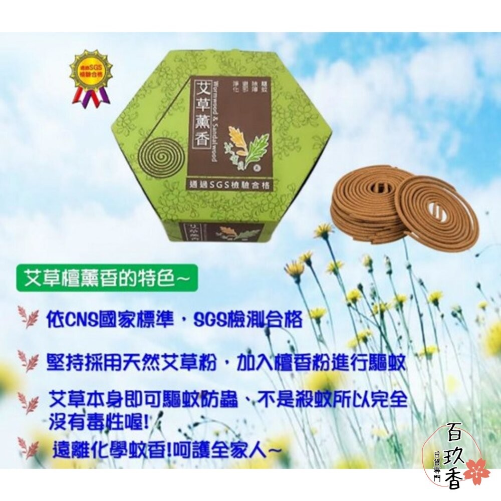 益成檀香 艾寶貝 香茅 艾草 檀香 防蚊 薰香 蚊香 蚊子 露營 戶外 烤肉-細節圖11