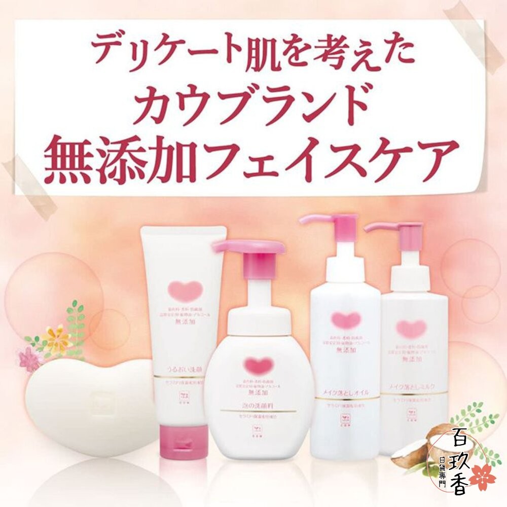 日本 COW 牛乳石鹼 無添加 保濕 卸妝乳 濕手濕臉皆可使用 敏感肌適用 卸妝 卸粧-細節圖7