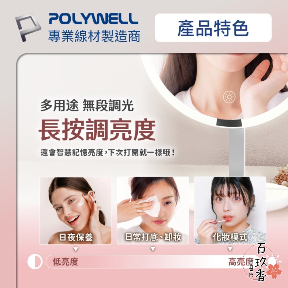 POLYWELL 桌上型 LED補光 化妝鏡 美妝鏡 梳妝鏡 帶燈桌鏡 充電插電兩用 三段色溫 無段調光 寶利威爾-細節圖5