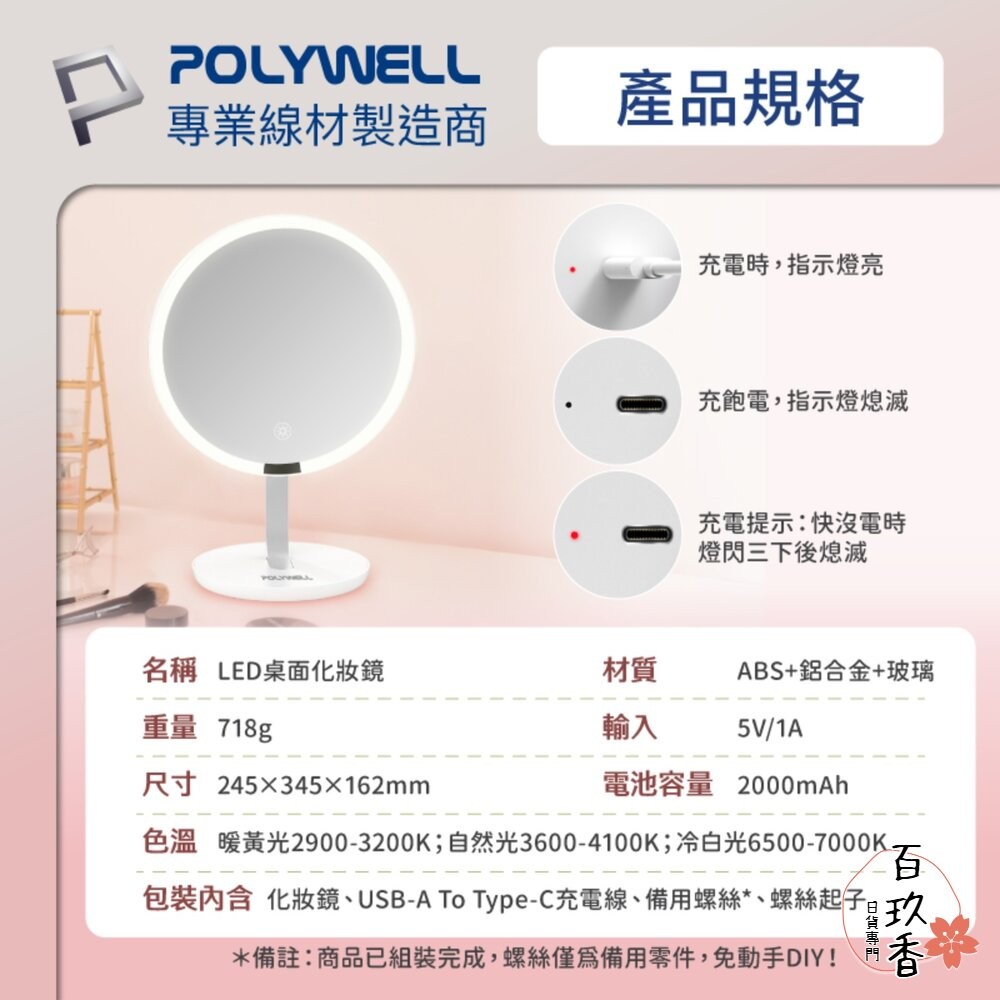POLYWELL 桌上型 LED補光 化妝鏡 美妝鏡 梳妝鏡 帶燈桌鏡 充電插電兩用 三段色溫 無段調光 寶利威爾-細節圖9