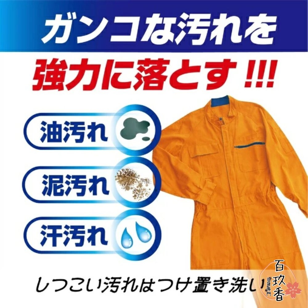 日本 第一石鹼 作業服專用洗劑 洗衣精 作業服 工作服 去油汙 廚房 油漬-細節圖5