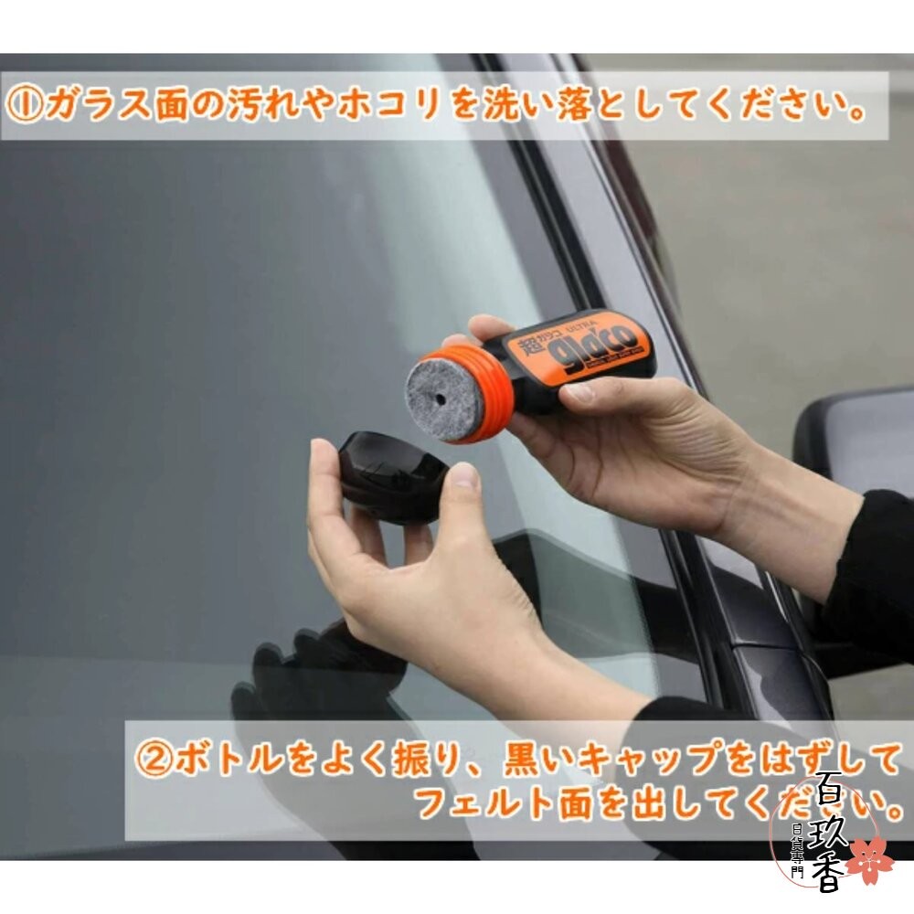 日本原裝 SOFT99 除油膜 清潔劑 雨刷 玻璃精 防潑水 擋風玻璃 後照鏡-細節圖3