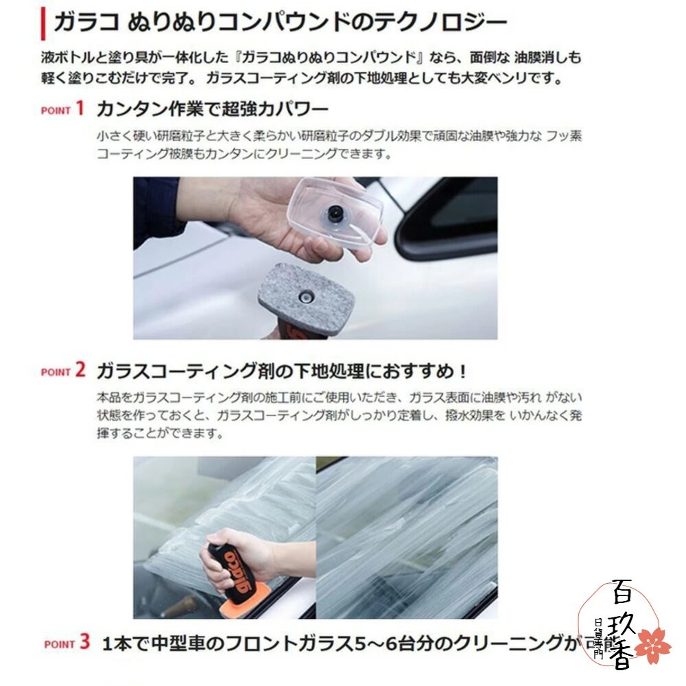 日本原裝 SOFT99 除油膜 清潔劑 雨刷 玻璃精 防潑水 擋風玻璃 後照鏡-細節圖8