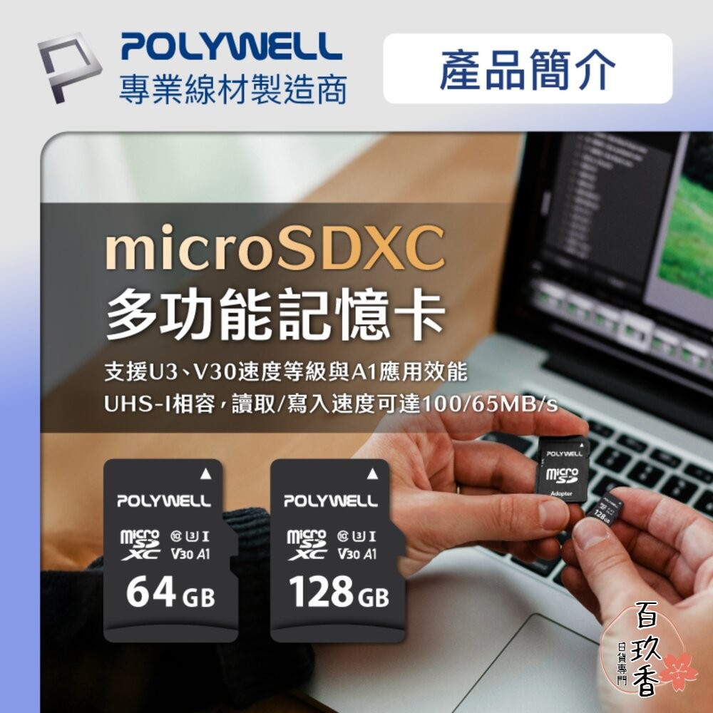POLYWELL microSD 記憶卡 TF卡 128G 64G C10 UHS-I U3 附轉卡 寶利威爾-細節圖2