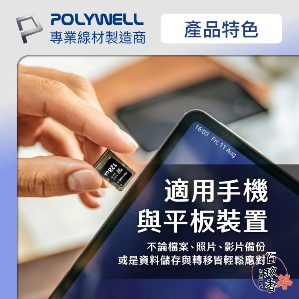 POLYWELL microSD 記憶卡 TF卡 128G 64G C10 UHS-I U3 附轉卡 寶利威爾-細節圖3
