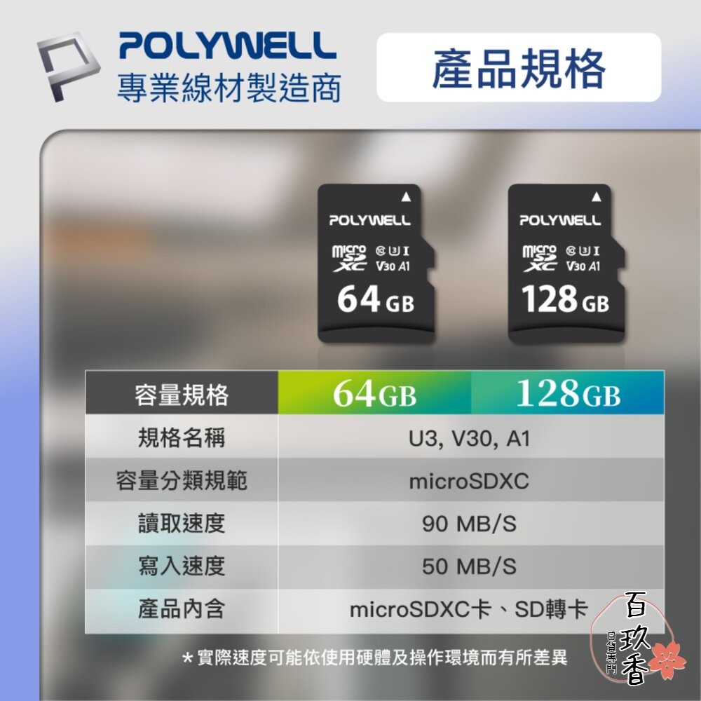 POLYWELL microSD 記憶卡 TF卡 128G 64G C10 UHS-I U3 附轉卡 寶利威爾-細節圖9