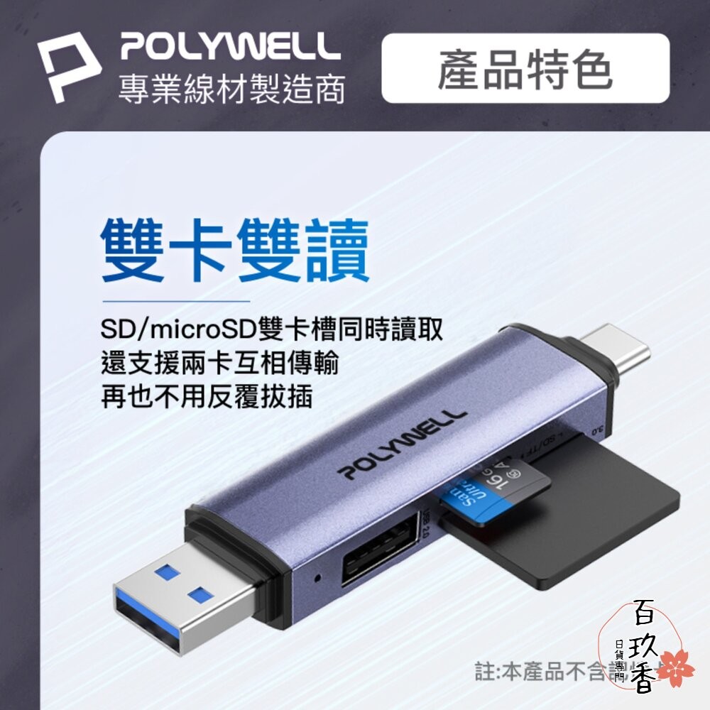 POLYWELL USB3.1 SD microSD 三合一 讀卡機 USB Type-C+A 雙介面 寶利威爾-細節圖4