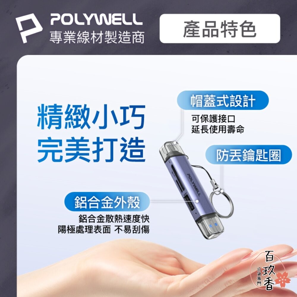 POLYWELL USB3.1 SD microSD 三合一 讀卡機 USB Type-C+A 雙介面 寶利威爾-細節圖10