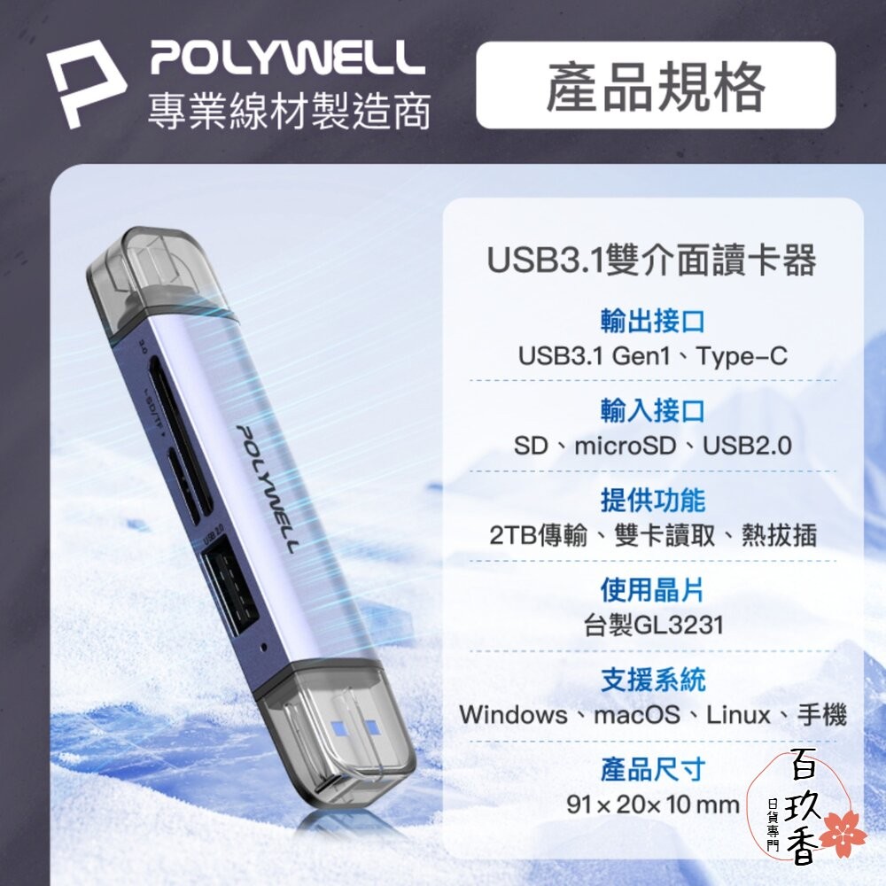 POLYWELL USB3.1 SD microSD 三合一 讀卡機 USB Type-C+A 雙介面 寶利威爾-細節圖11
