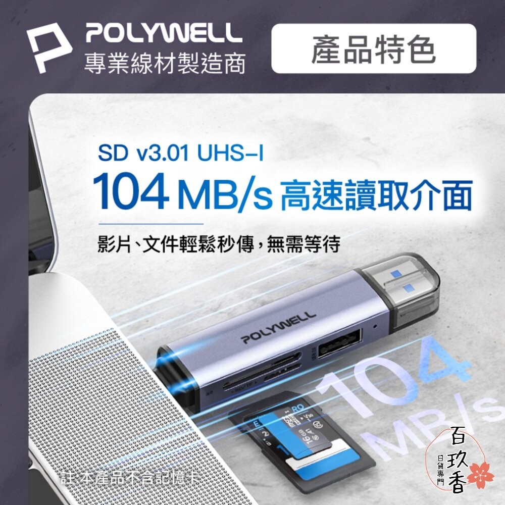 POLYWELL USB3.1 SD microSD 三合一 讀卡機 USB Type-C+A 雙介面 寶利威爾-細節圖5