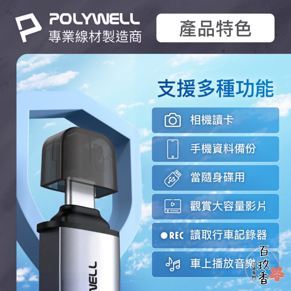 POLYWELL USB3.1 SD microSD 三合一 讀卡機 USB Type-C+A 雙介面 寶利威爾-細節圖7