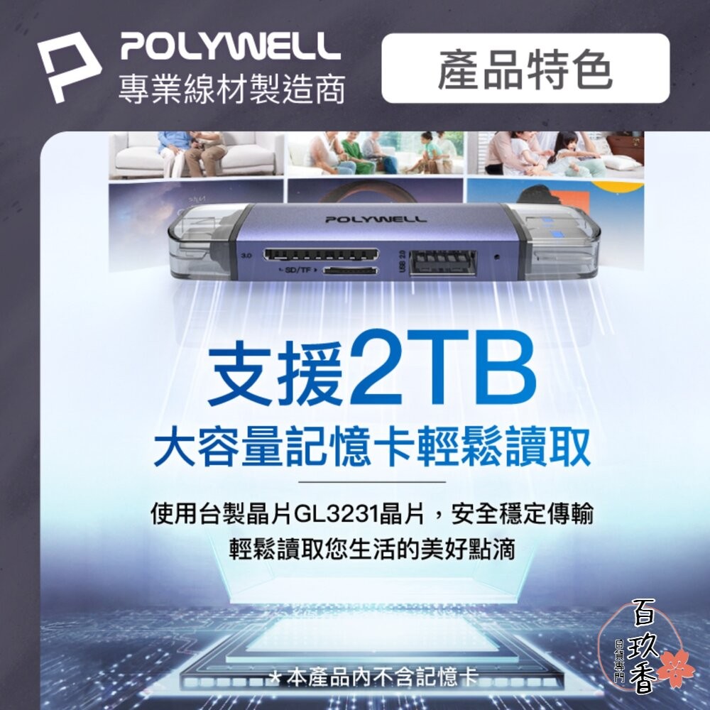 POLYWELL USB3.1 SD microSD 三合一 讀卡機 USB Type-C+A 雙介面 寶利威爾-細節圖8