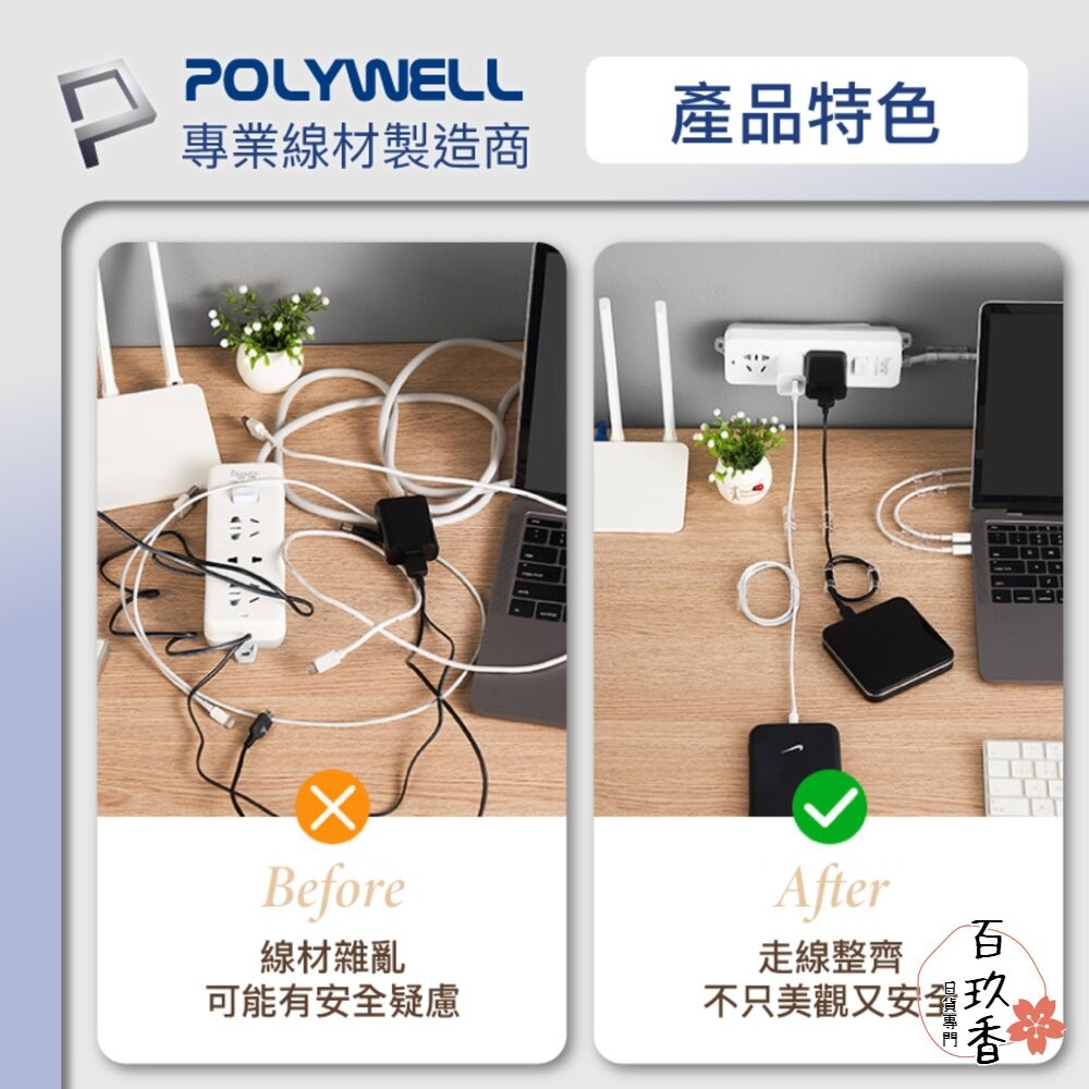 POLYWELL 黏貼式 理線器 S型 扣入式 電線固定 20入 三種尺寸 適用不同粗細充電線 傳輸線-細節圖4