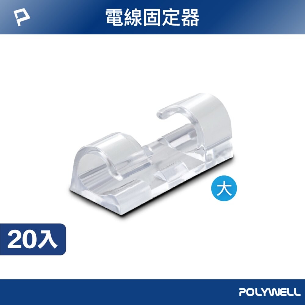 S型扣入黏貼式電線固定器-大號(20入)