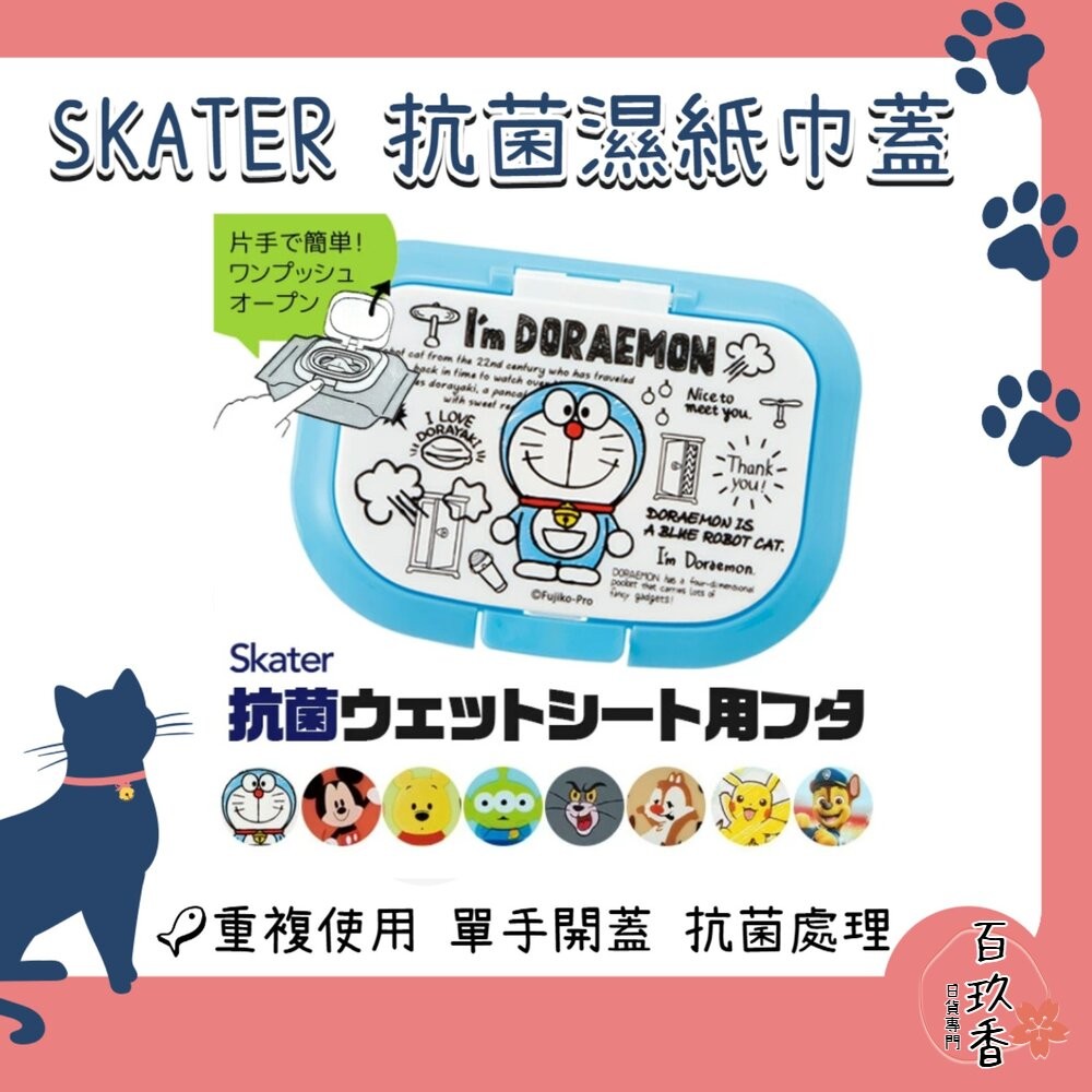 SKATER 銀離子 Ag 抗菌 濕紙巾蓋 濕紙巾 重複使用 免黏貼 濕紙巾蓋子 皮卡丘 恐龍-細節圖2