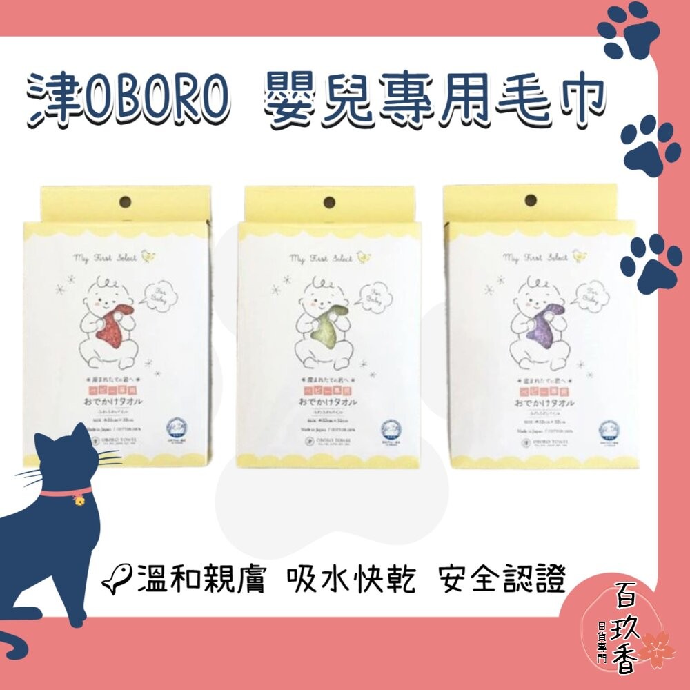日本製 津OBORO 新生兒 嬰兒 純棉 方巾 口水巾 毛巾 快速吸水 紗布巾 親膚 敏感肌-細節圖2