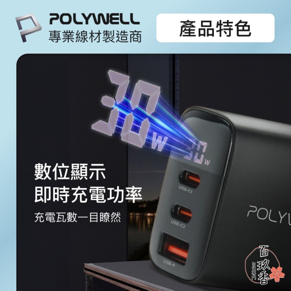 POLYWELL 三孔 PD 數顯 快充頭 30W 充電頭 充電器 豆腐頭 適用蘋果 iPhone 寶利威爾-細節圖4