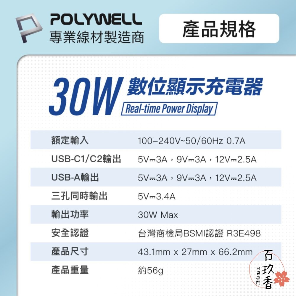 POLYWELL 三孔 PD 數顯 快充頭 30W 充電頭 充電器 豆腐頭 適用蘋果 iPhone 寶利威爾-細節圖10