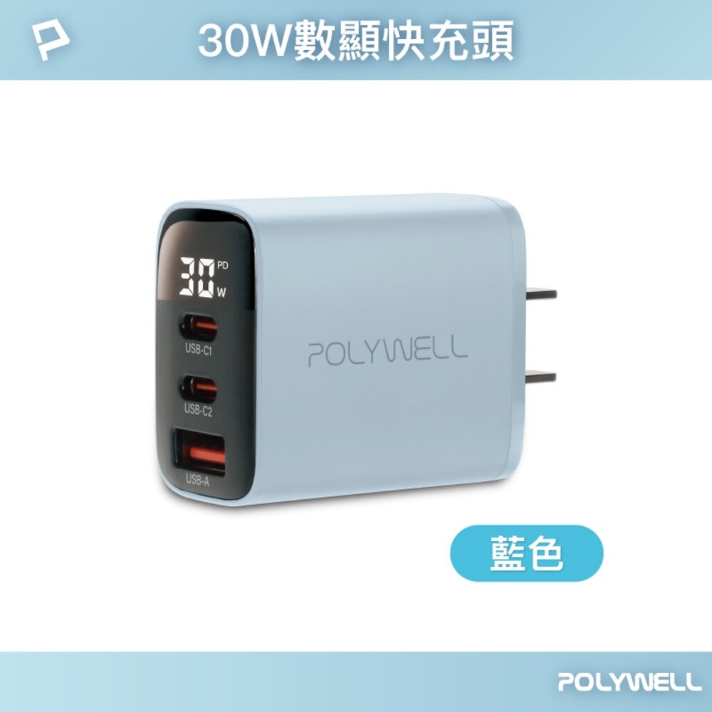 POLYWELL 三孔 PD 數顯 快充頭 30W 充電頭 充電器 豆腐頭 適用蘋果 iPhone 寶利威爾-規格圖10