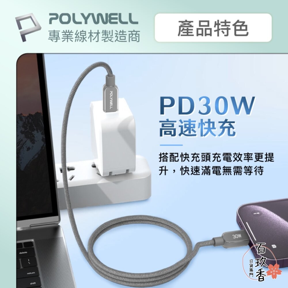 POLYWELL Type-C Lightning 水晶 編織 快充線 充電線 寶利威爾 30W 適用蘋果 iphone-細節圖3