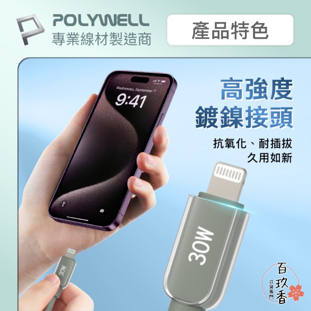 POLYWELL Type-C Lightning 水晶 編織 快充線 充電線 寶利威爾 30W 適用蘋果 iphone-細節圖7