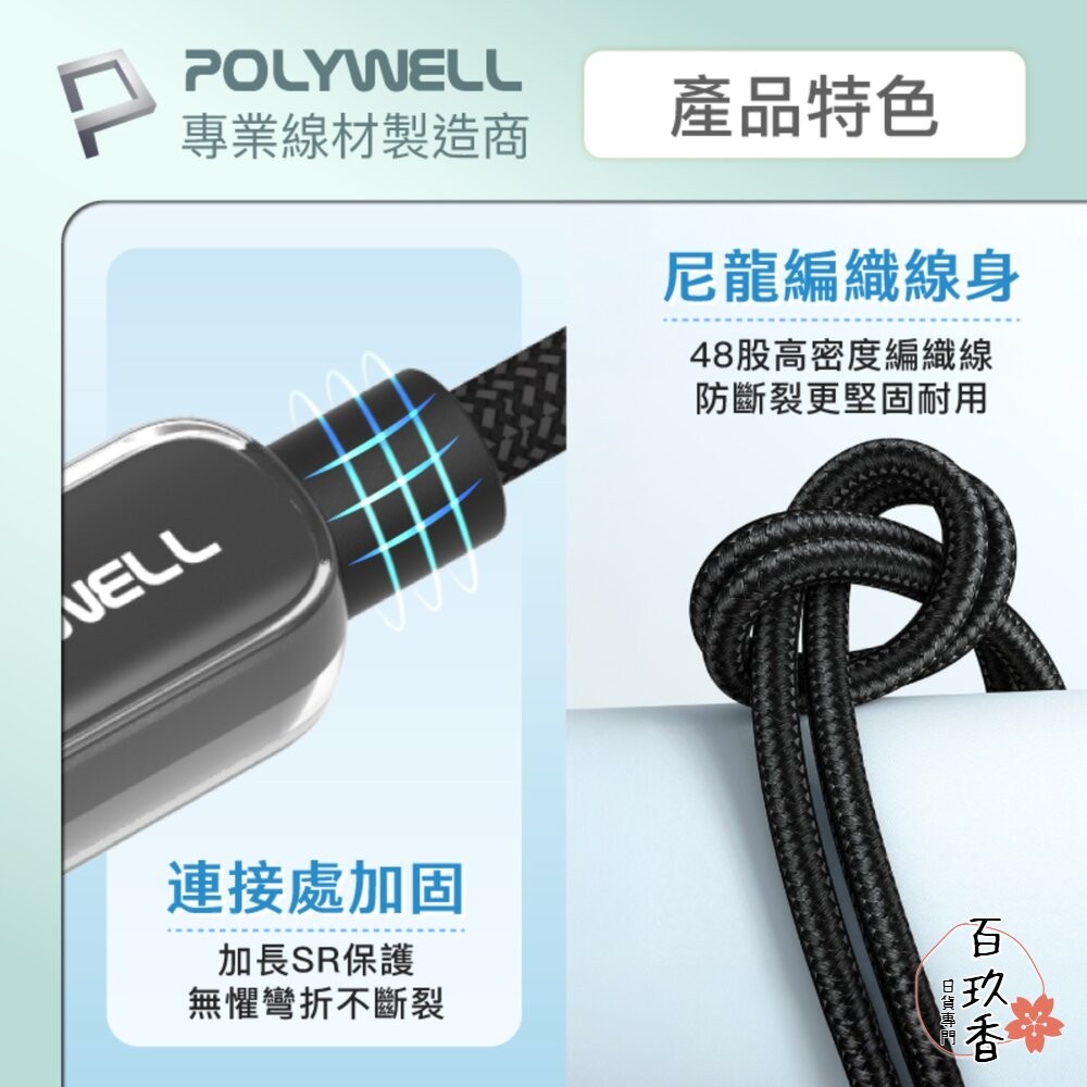 POLYWELL Type-C Lightning 水晶 編織 快充線 充電線 寶利威爾 30W 適用蘋果 iphone-細節圖8