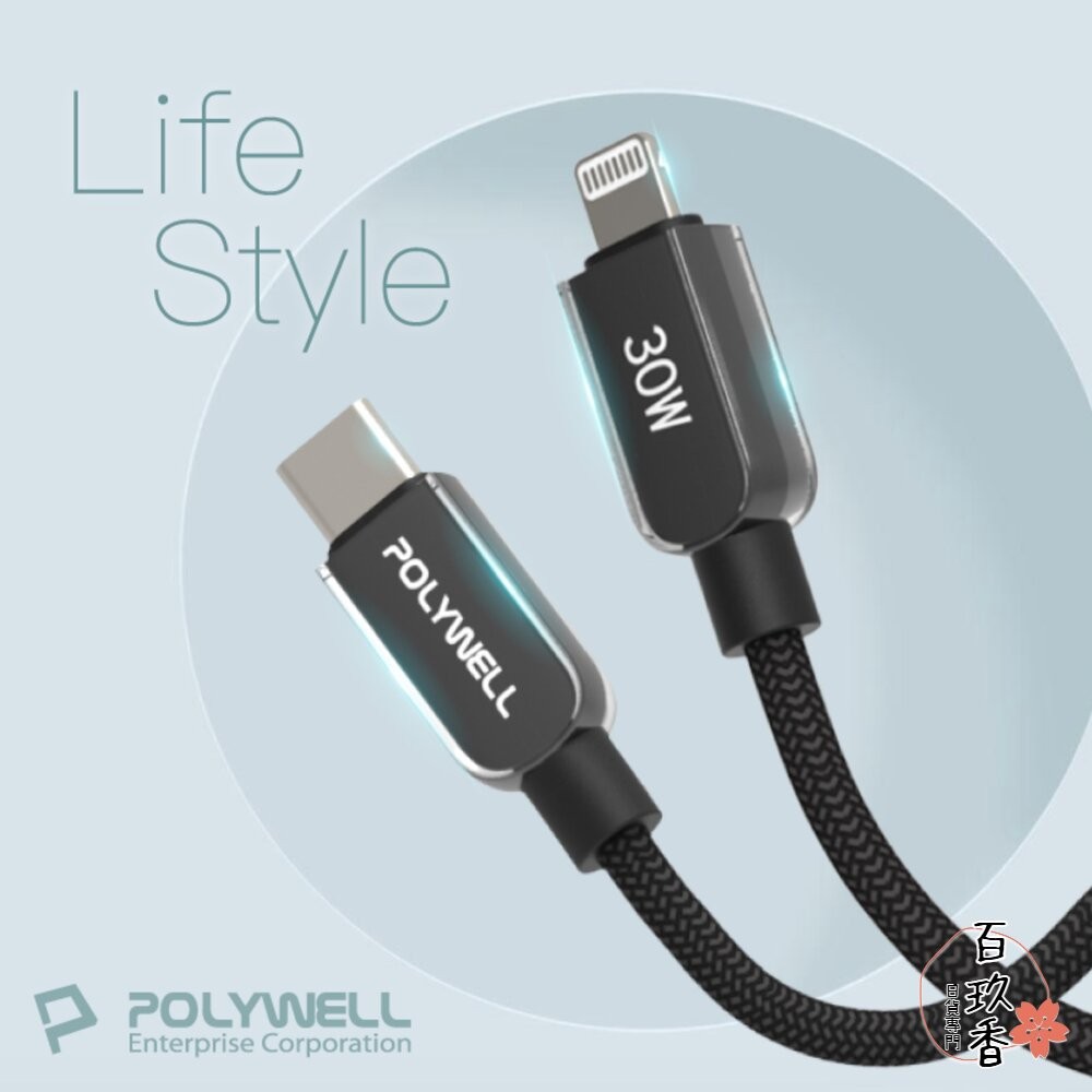 POLYWELL Type-C Lightning 水晶 編織 快充線 充電線 寶利威爾 30W 適用蘋果 iphone-細節圖10