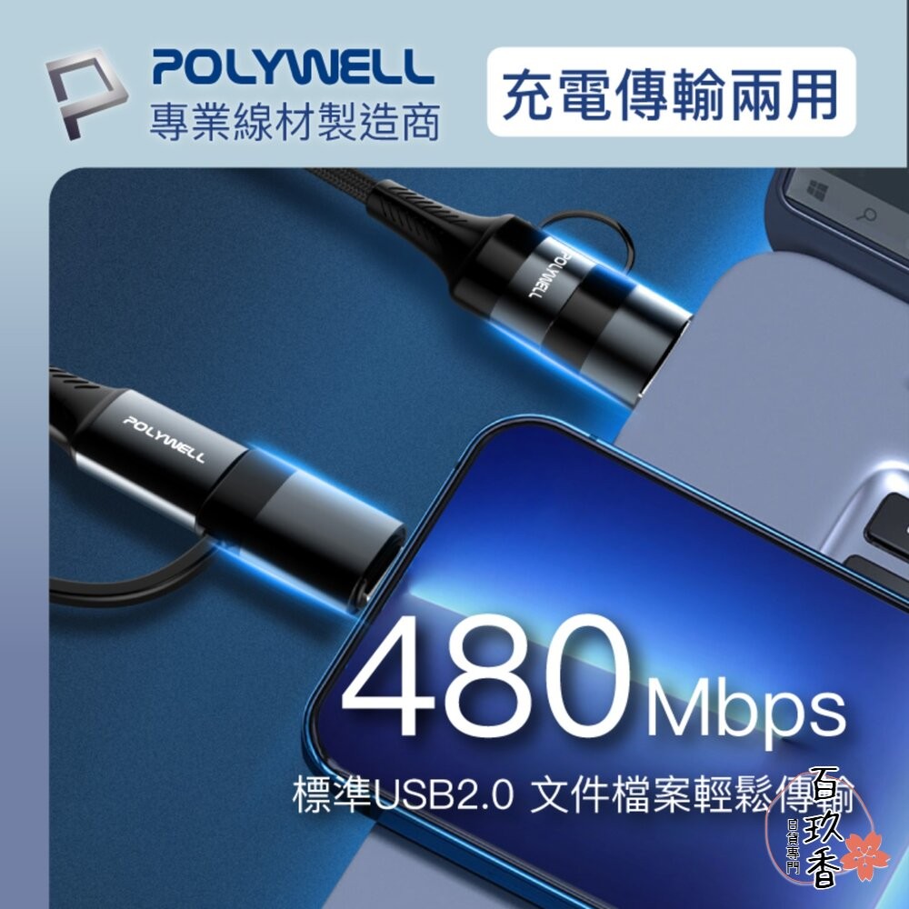 POLYWELL 四合一 PD編織 快充線 充電線 USB-A+USB-C+Lightning 寶利威爾-細節圖6