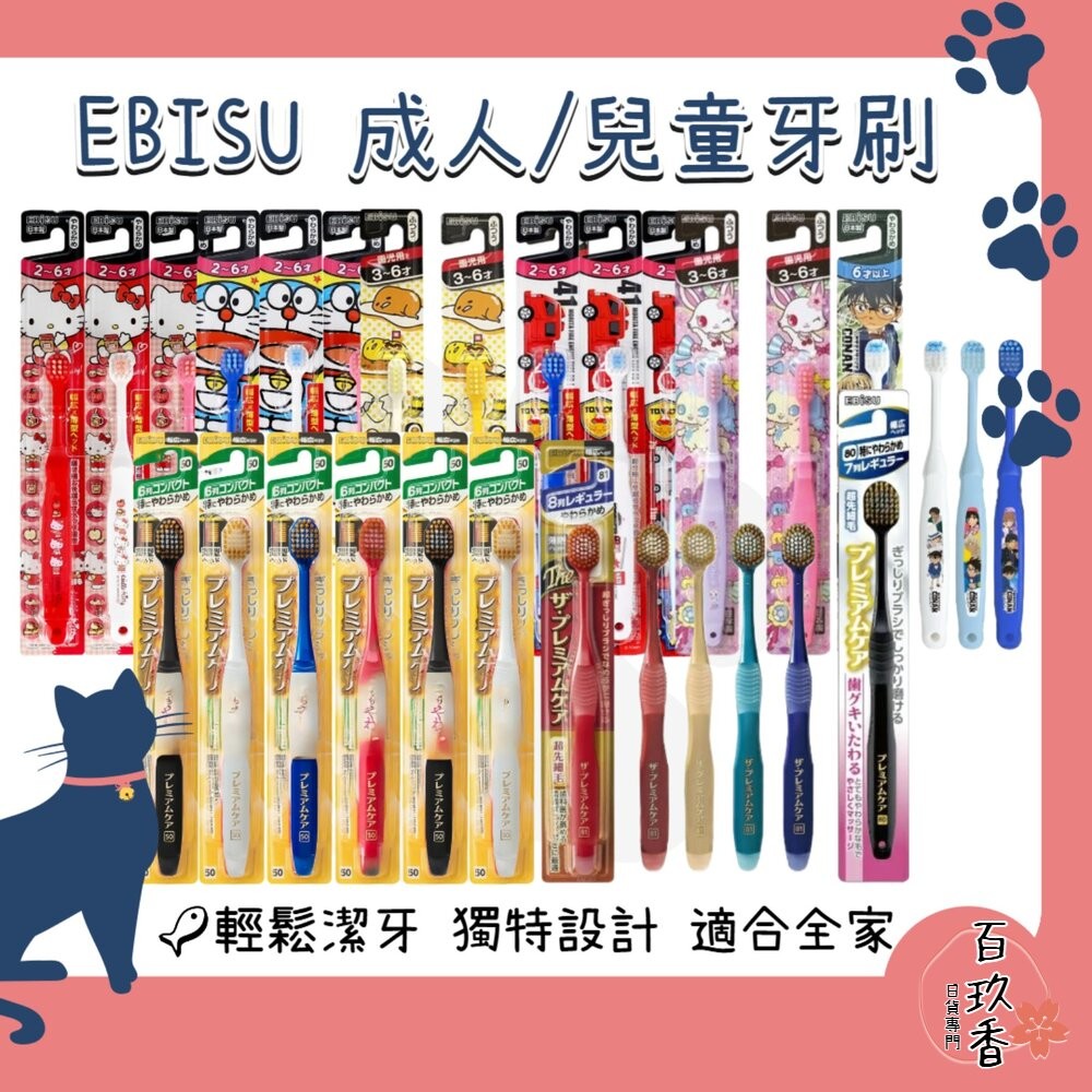EBISU 兒童牙刷 成人牙刷 優質倍護 極上濃密 寬幅薄型 Tomica 哆啦A夢 史努比-細節圖2