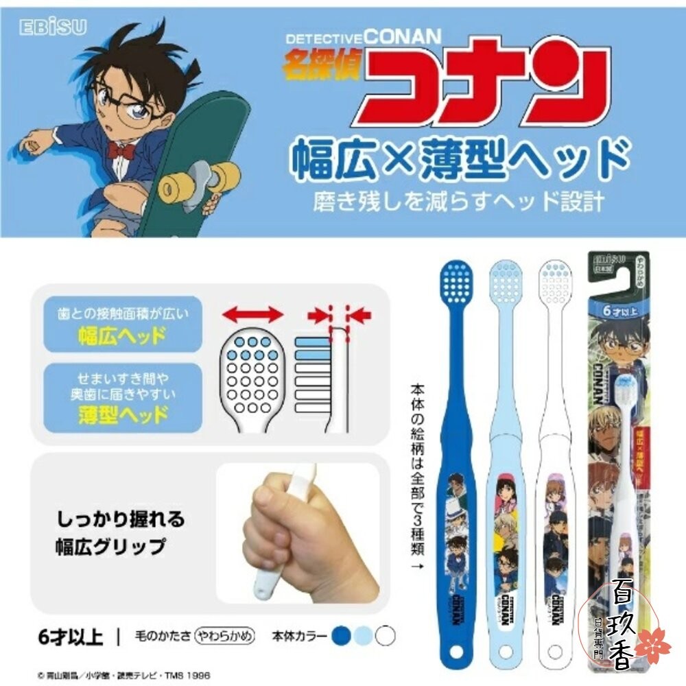 EBISU 兒童牙刷 成人牙刷 優質倍護 極上濃密 寬幅薄型 Tomica 哆啦A夢 史努比-細節圖3