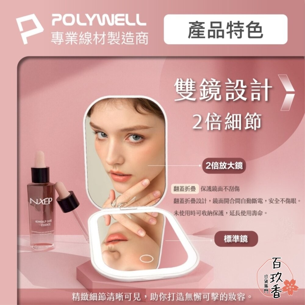 POLYWELL LED 隨身 化妝鏡 美妝鏡 梳妝鏡 化妝補光 三段色溫 無段調光-細節圖3