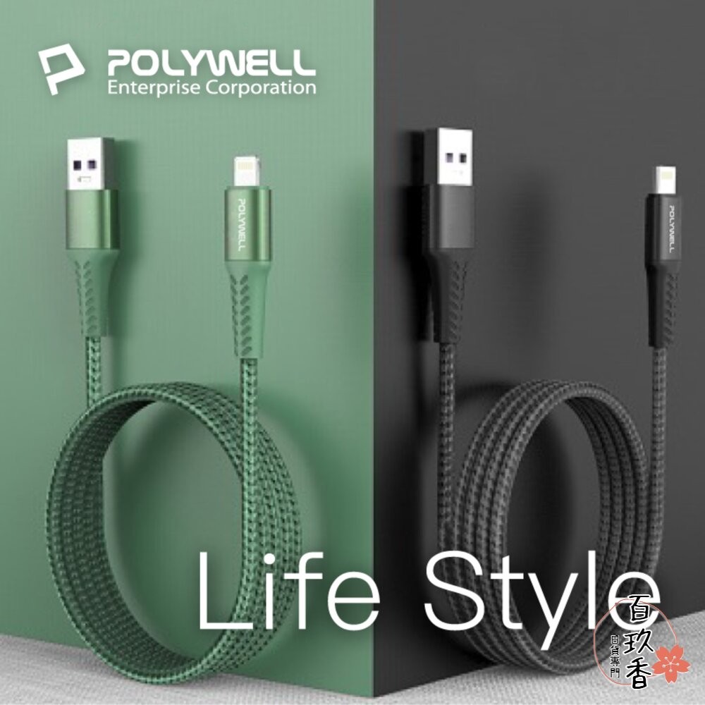 POLYWELL USB-A Lightning 編織 快充線 充電線 寶利威爾 20W 適用蘋果 iphone-細節圖8