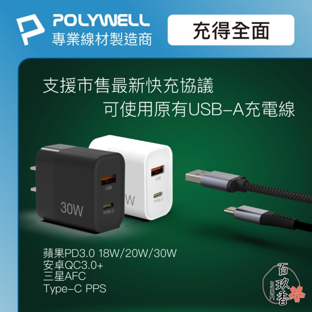 POLYWELL 雙孔 PD 快充頭 30W Type-C 充電頭 充電器 豆腐頭 適用蘋果 iPhone 寶利威爾-細節圖4