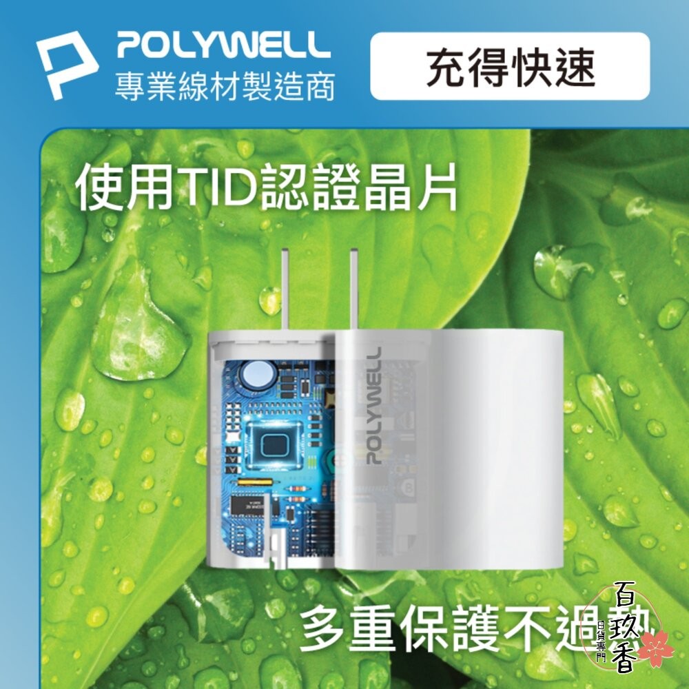 POLYWELL 雙孔 PD 快充頭 30W Type-C 充電頭 充電器 豆腐頭 適用蘋果 iPhone 寶利威爾-細節圖5