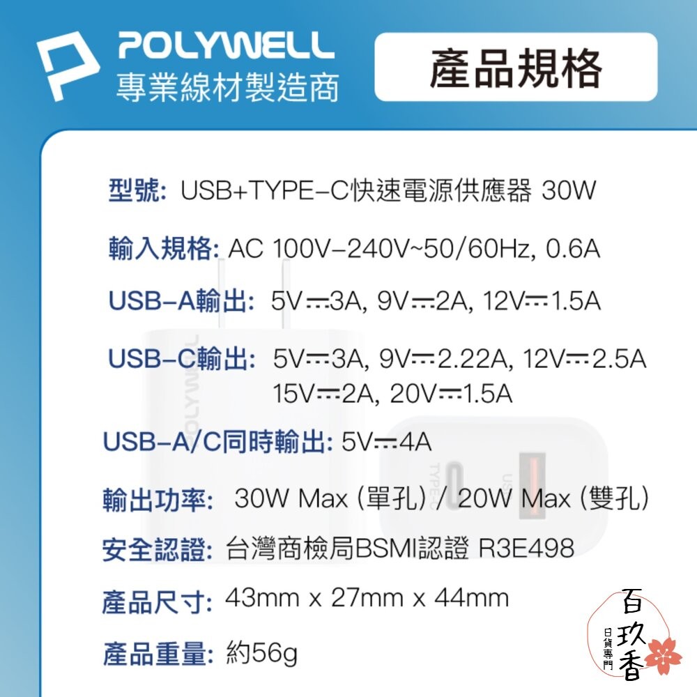 POLYWELL 雙孔 PD 快充頭 30W Type-C 充電頭 充電器 豆腐頭 適用蘋果 iPhone 寶利威爾-細節圖8