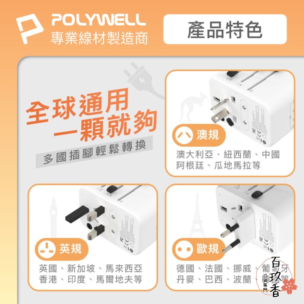 POLYWELL 萬國 多國旅行充電器 70W 轉接頭 轉接插座 多合一 Type-C USB-A BSMI 寶利威爾-細節圖5