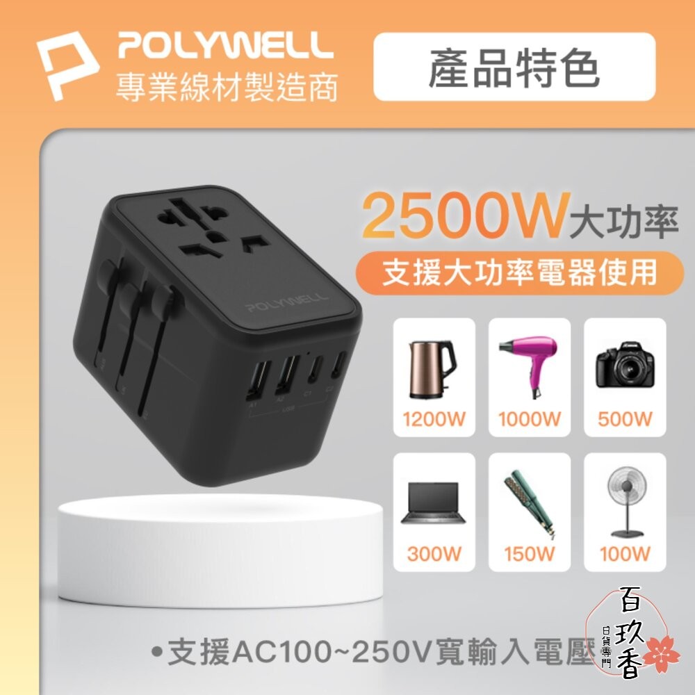 POLYWELL 萬國 多國旅行充電器 70W 轉接頭 轉接插座 多合一 Type-C USB-A BSMI 寶利威爾-細節圖6