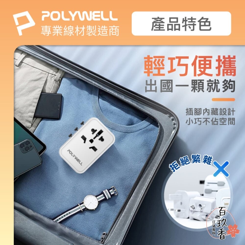 POLYWELL 萬國 多國旅行充電器 70W 轉接頭 轉接插座 多合一 Type-C USB-A BSMI 寶利威爾-細節圖8