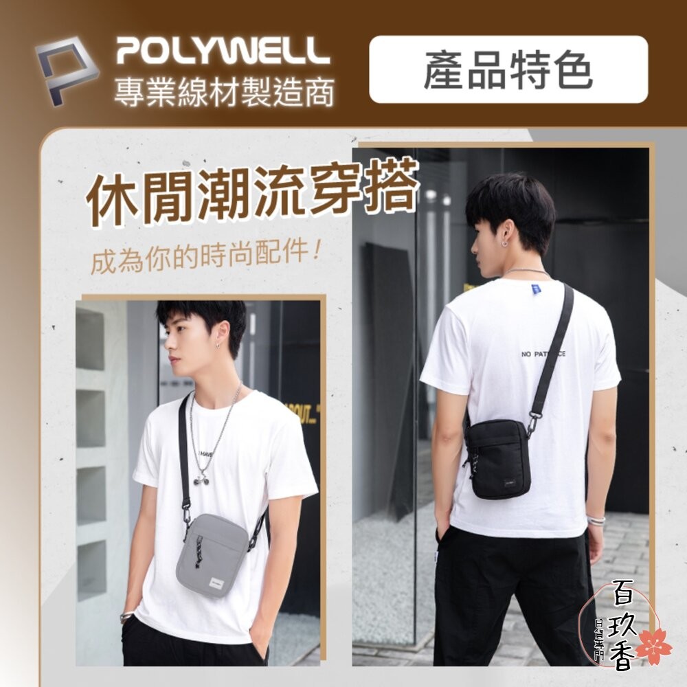 POLYWELL 時尚 機能 側背包 防水 單肩背包 旅遊外出 夾層 手機鑰匙 隨身物品 寶利威爾-細節圖7