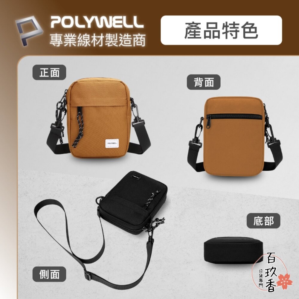 POLYWELL 時尚 機能 側背包 防水 單肩背包 旅遊外出 夾層 手機鑰匙 隨身物品 寶利威爾-細節圖8
