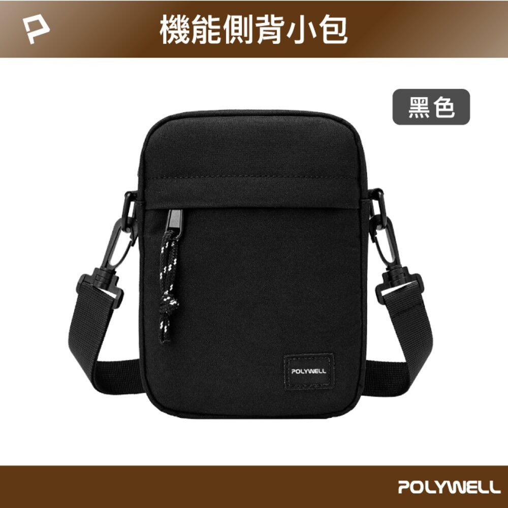 POLYWELL 時尚 機能 側背包 防水 單肩背包 旅遊外出 夾層 手機鑰匙 隨身物品 寶利威爾-規格圖10