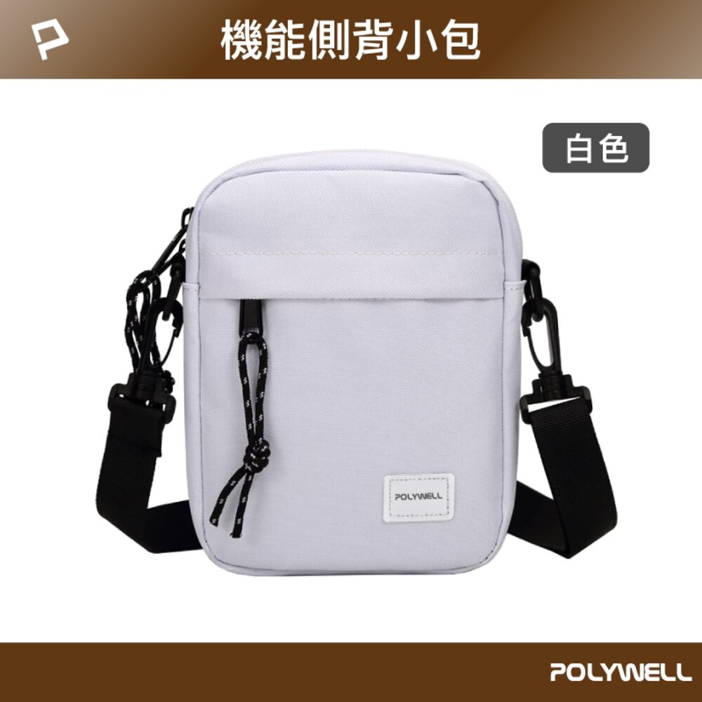 POLYWELL 時尚 機能 側背包 防水 單肩背包 旅遊外出 夾層 手機鑰匙 隨身物品 寶利威爾-規格圖10