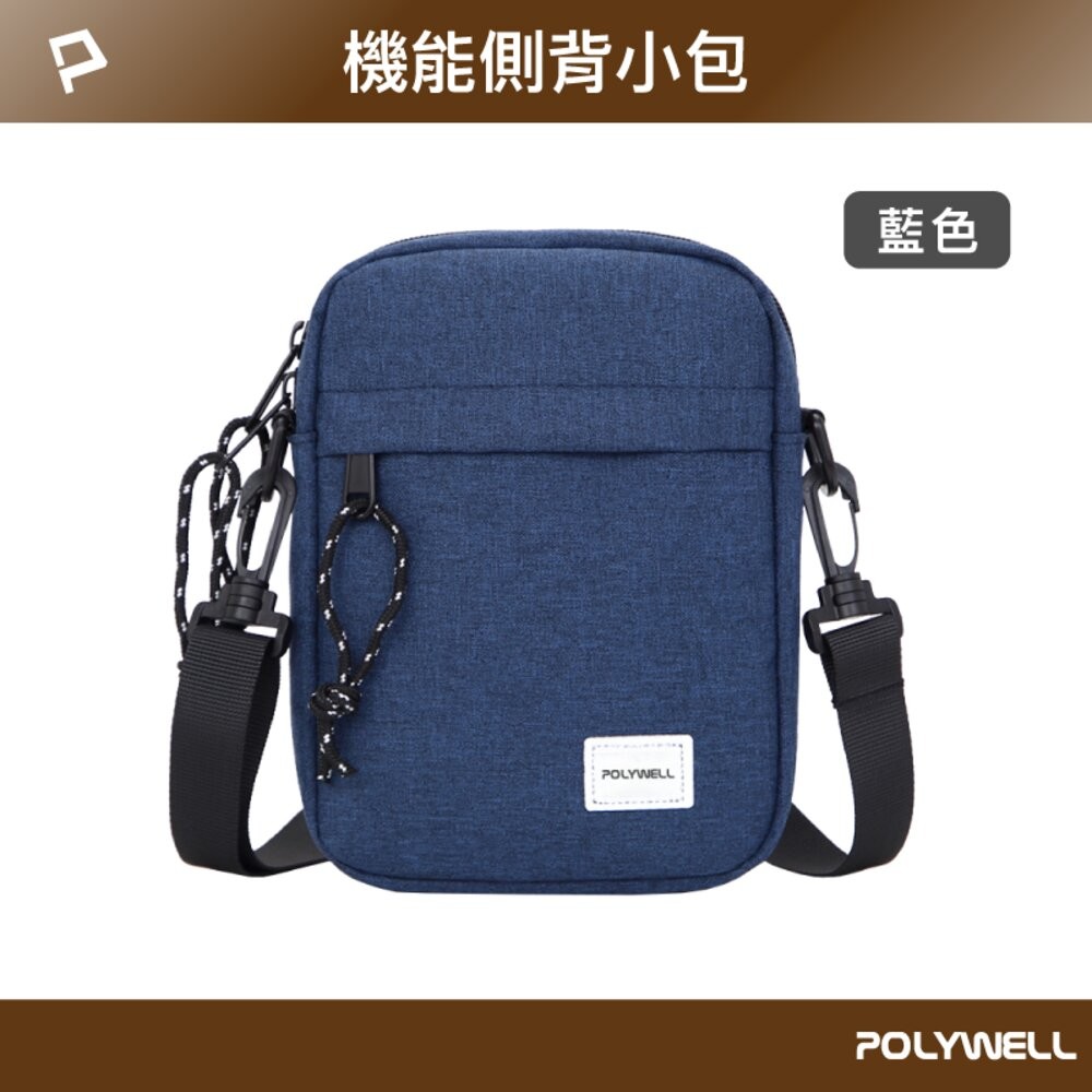 POLYWELL 時尚 機能 側背包 防水 單肩背包 旅遊外出 夾層 手機鑰匙 隨身物品 寶利威爾-規格圖10