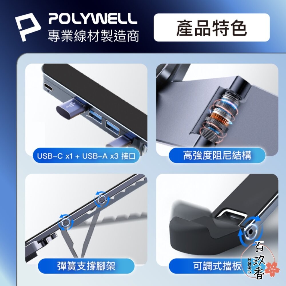 POLYWELL 集線器 筆電 支架 6段高度 可折疊 筆電支架 鋁合金 USB Type-C 寶利威爾-細節圖5