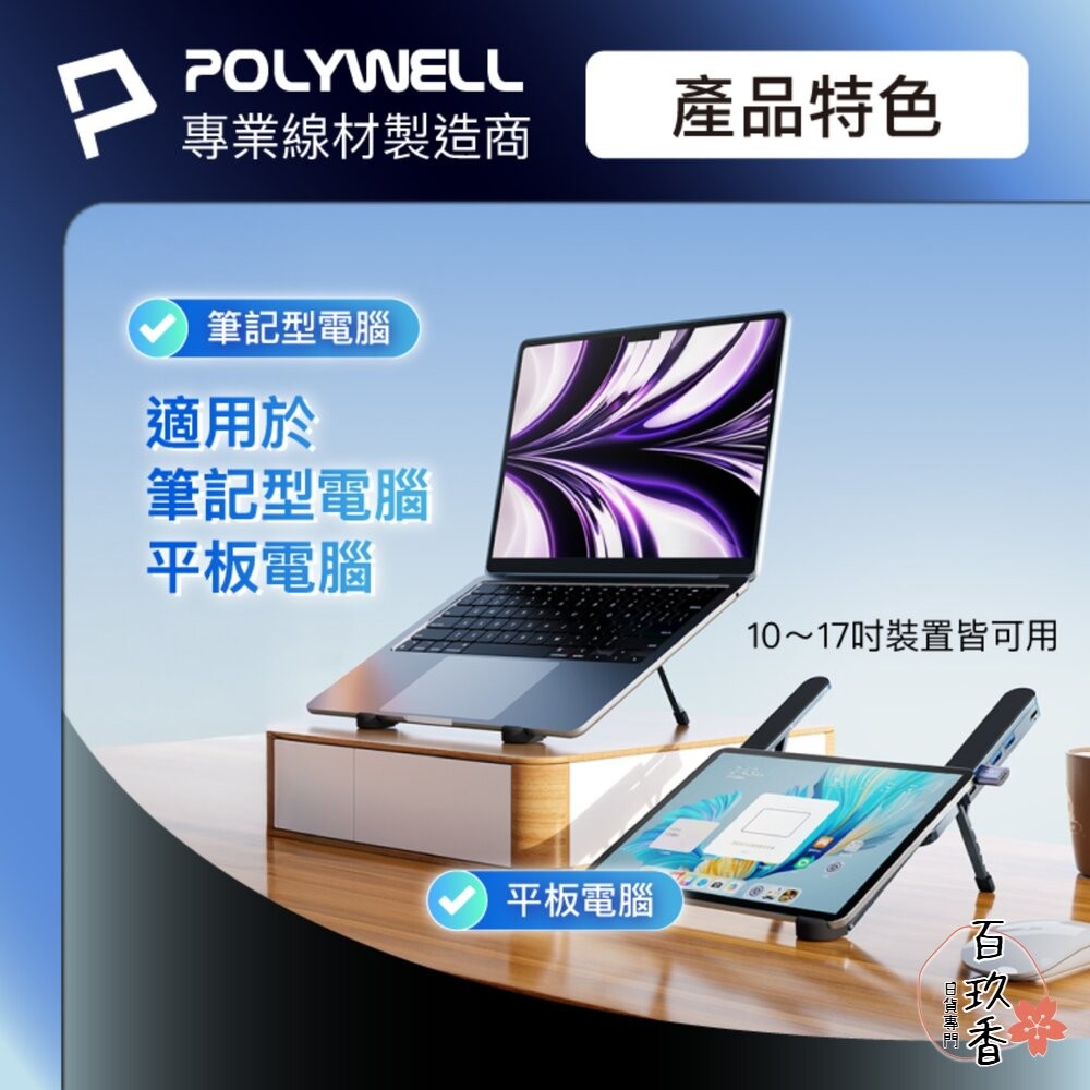 POLYWELL 集線器 筆電 支架 6段高度 可折疊 筆電支架 鋁合金 USB Type-C 寶利威爾-細節圖6